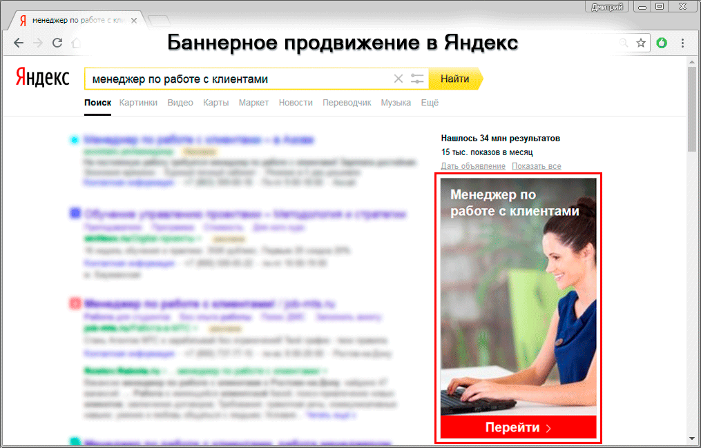 Баннерное продвижение вакансии в Яндекс